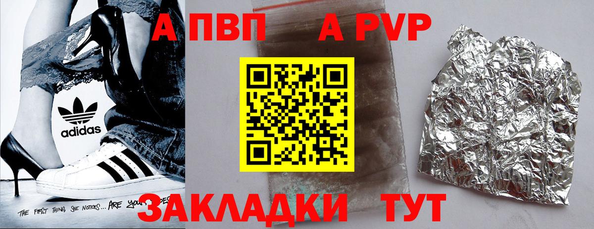A PVP крисы CK Северобайкальск