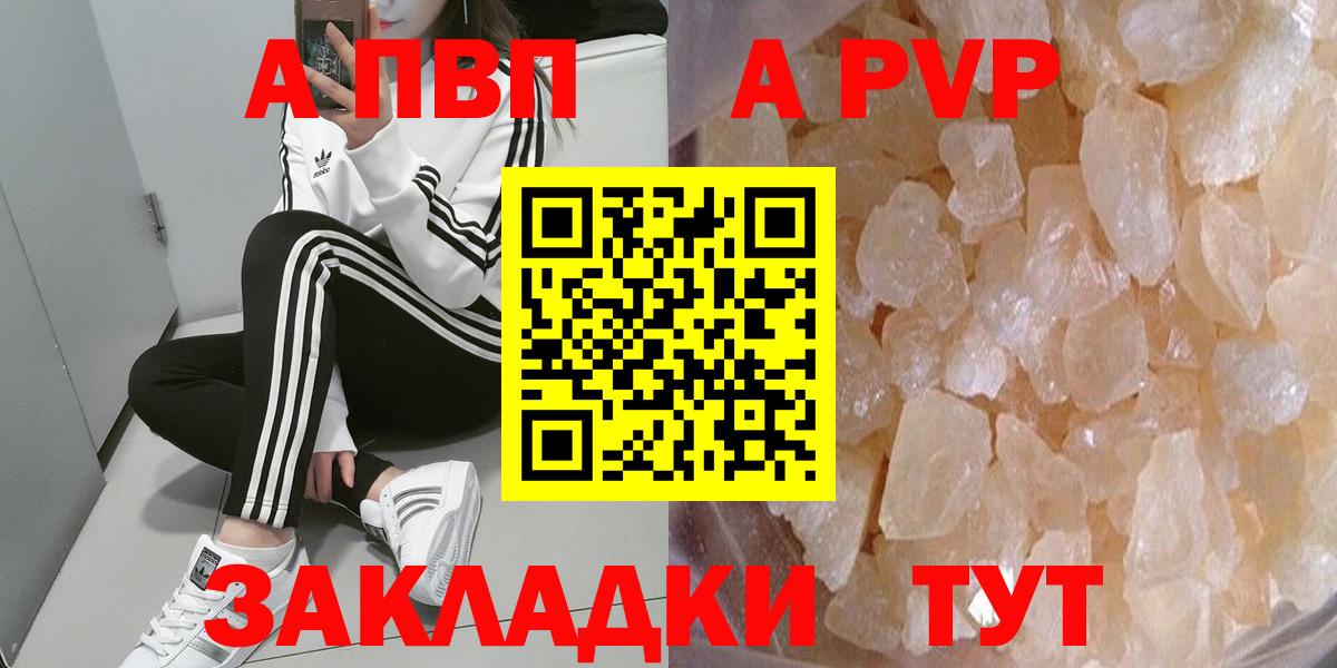 А ПВП кристаллы  A PVP Crystall  A PVP мука  Северобайкальск  Вход с VPN 