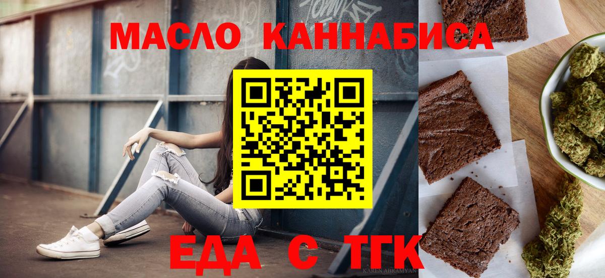Еда ТГК конопля  Вход с VPN  Северобайкальск 