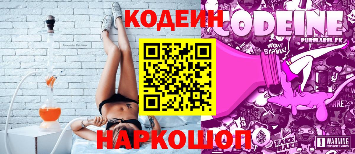 Codein Purple Drank Северобайкальск