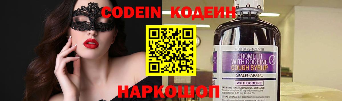 Северобайкальск  Кодеин Purple Drank  Codein Purple Drank  Вход с VPN 