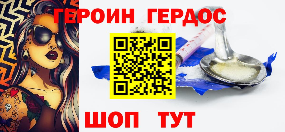 Героин Афган  Вход с VPN  Героин  Северобайкальск 