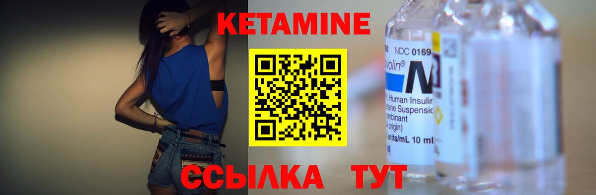 Кетамин VHQ Северобайкальск