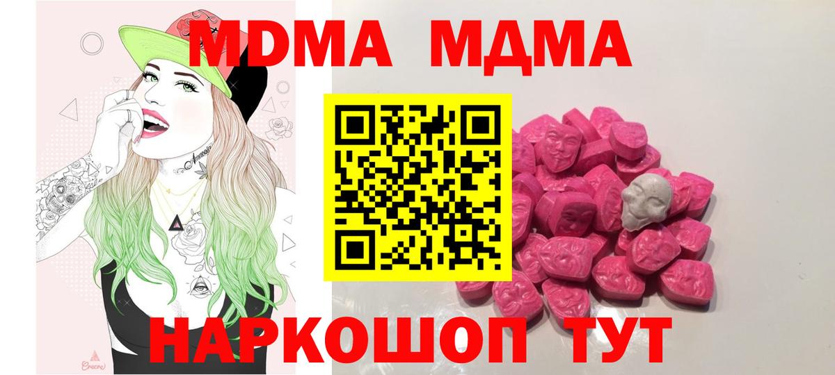 MDMA молли Северобайкальск