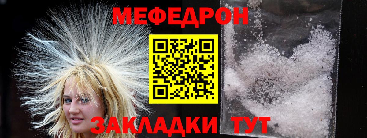 Северобайкальск  Меф  МЯУ-МЯУ  Вход с VPN  МЯУ-МЯУ mephedrone  МЯУ-МЯУ кристаллы 