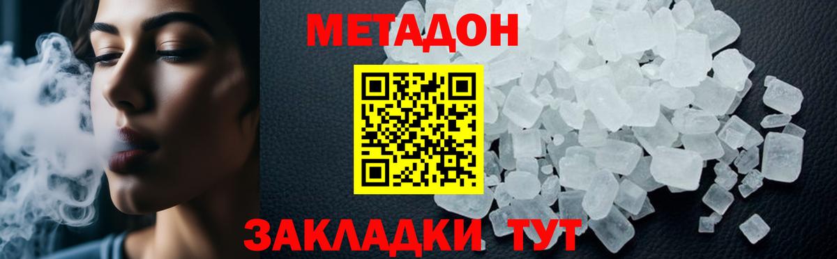 МЕТАДОН мёд  Вход с VPN  Северобайкальск  Метадон VHQ 