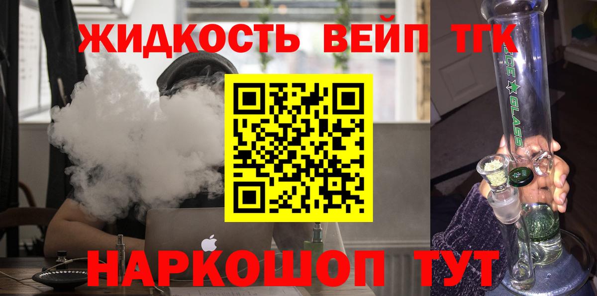 ТГК вейп с тгк  Дистиллят ТГК Wax  Вход с VPN  Северобайкальск 